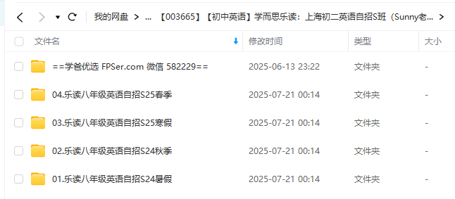 图片[2]-【003665】【初中英语】学而思乐读：上海初二英语自招S班（Sunny老师）24暑秋25寒春-学爸优选