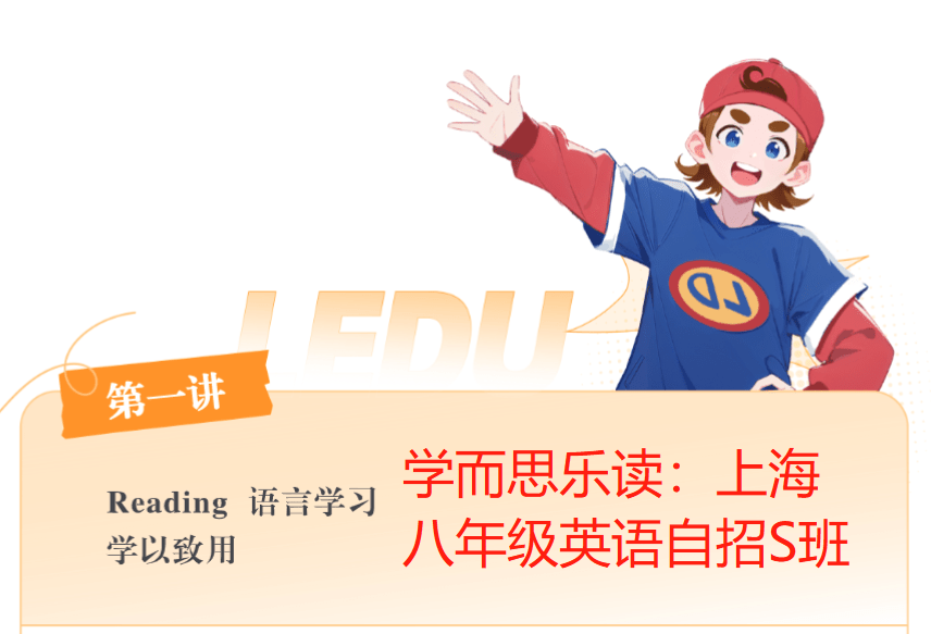 【003665】【初中英语】学而思乐读：上海初二英语自招S班（Sunny老师）24暑秋25寒春-学爸优选