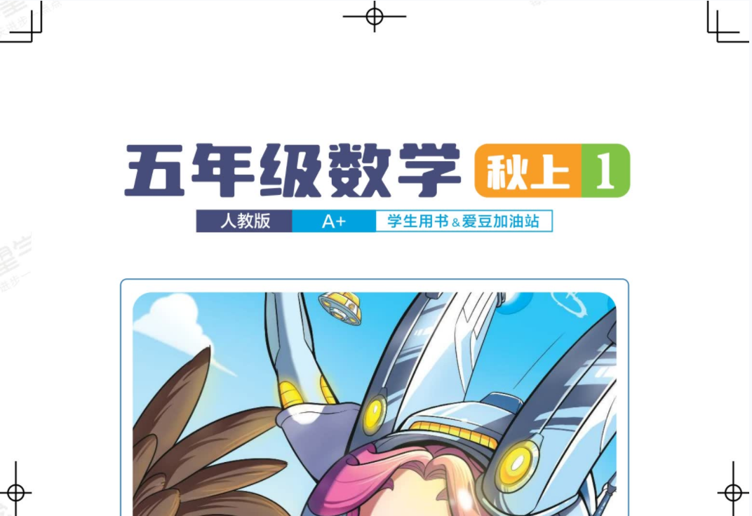 【003667】【小学数学】希望学：五年级数学全国版A+班（洪然）24暑秋25寒春-学爸优选