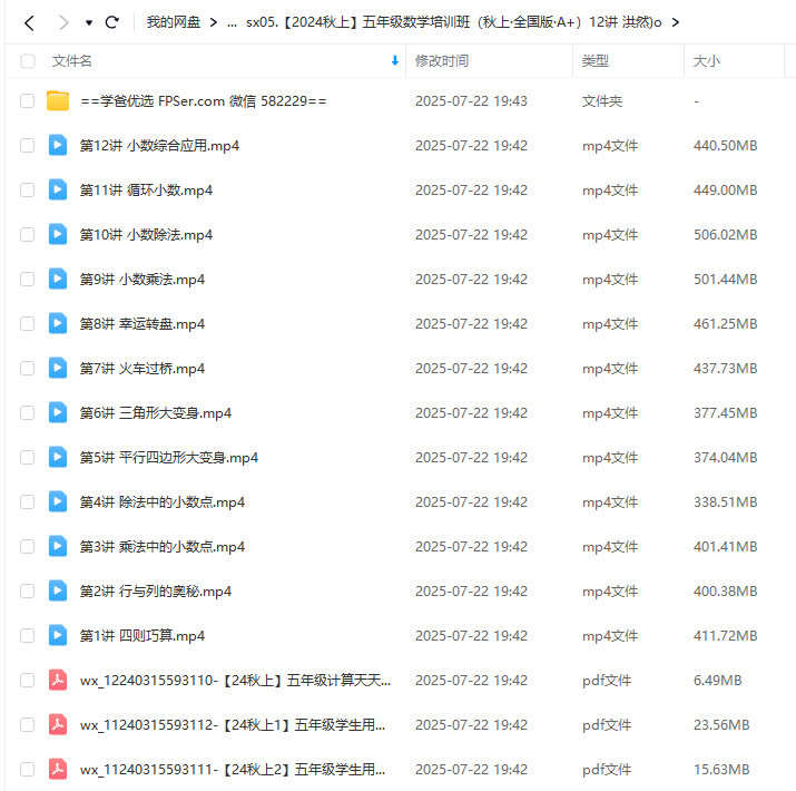 图片[5]-【003667】【小学数学】希望学：五年级数学全国版A+班（洪然）24暑秋25寒春-学爸优选