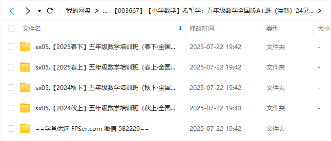 图片[4]-【003667】【小学数学】希望学：五年级数学全国版A+班（洪然）24暑秋25寒春-学爸优选
