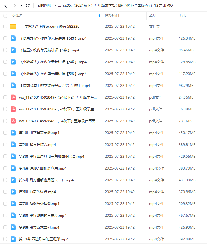 图片[6]-【003667】【小学数学】希望学：五年级数学全国版A+班（洪然）24暑秋25寒春-学爸优选