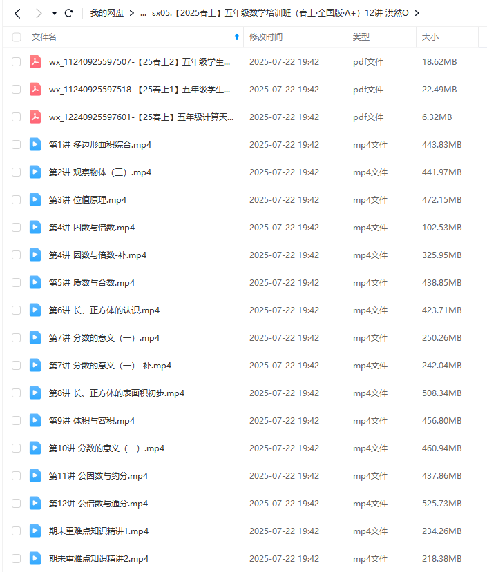 图片[7]-【003667】【小学数学】希望学：五年级数学全国版A+班（洪然）24暑秋25寒春-学爸优选