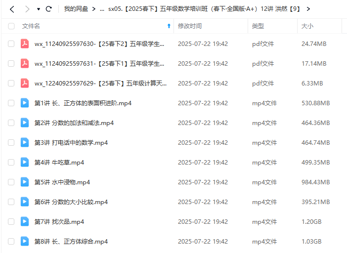 图片[8]-【003667】【小学数学】希望学：五年级数学全国版A+班（洪然）24暑秋25寒春-学爸优选