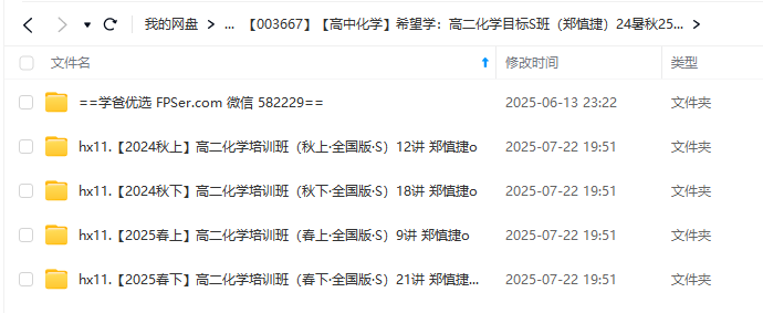 图片[2]-【003667】【高中化学】希望学：高二化学目标S班（郑慎捷）24暑秋25寒春-学爸优选