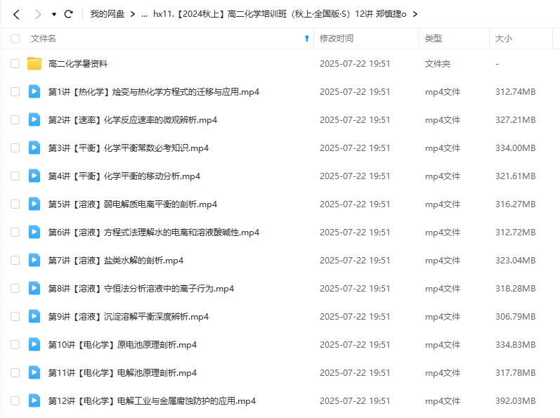 图片[3]-【003667】【高中化学】希望学：高二化学目标S班（郑慎捷）24暑秋25寒春-学爸优选