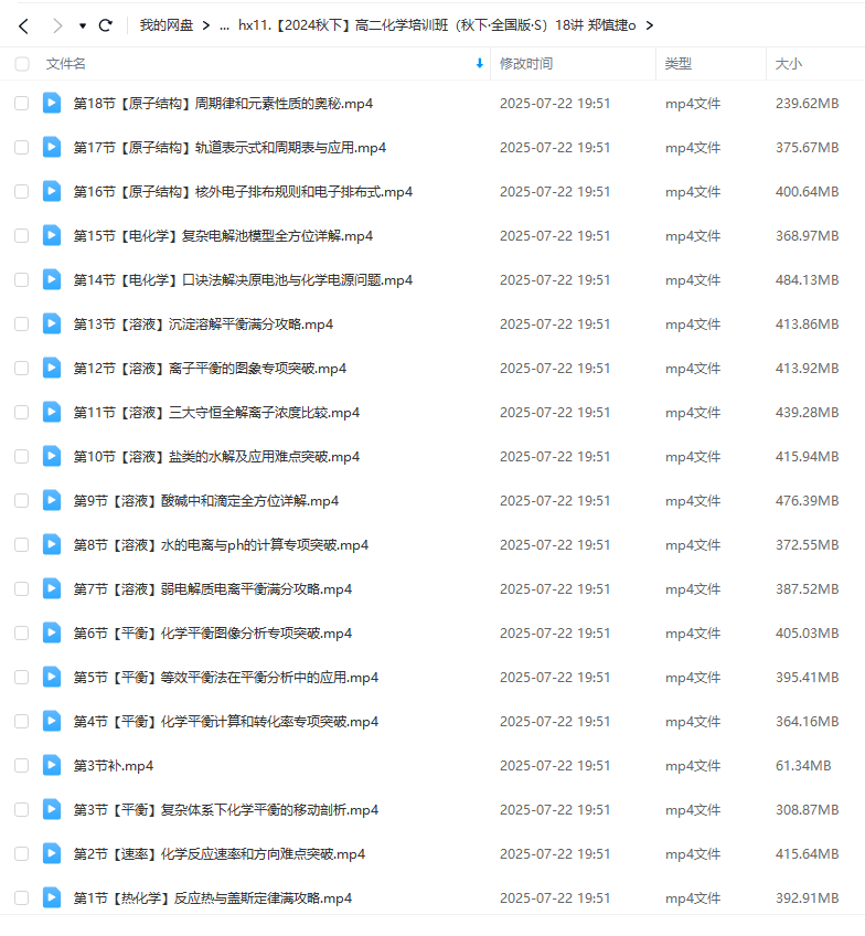 图片[4]-【003667】【高中化学】希望学：高二化学目标S班（郑慎捷）24暑秋25寒春-学爸优选