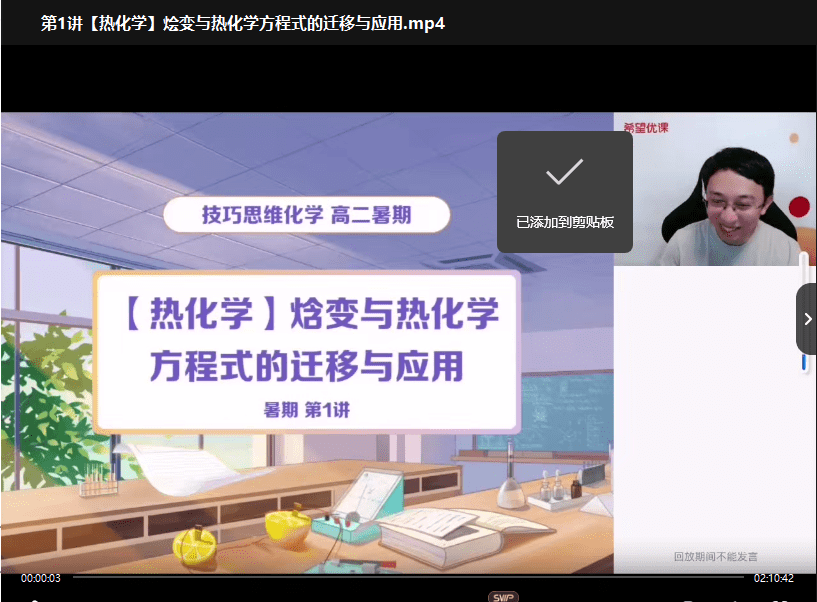 图片[7]-【003667】【高中化学】希望学：高二化学目标S班（郑慎捷）24暑秋25寒春-学爸优选