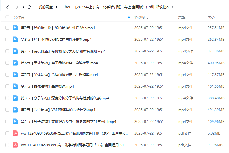 图片[5]-【003667】【高中化学】希望学：高二化学目标S班（郑慎捷）24暑秋25寒春-学爸优选