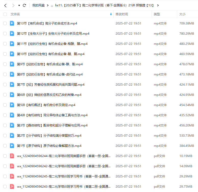 图片[6]-【003667】【高中化学】希望学：高二化学目标S班（郑慎捷）24暑秋25寒春-学爸优选