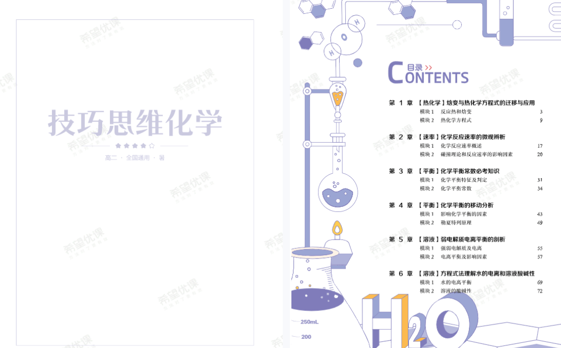 图片[8]-【003667】【高中化学】希望学：高二化学目标S班（郑慎捷）24暑秋25寒春-学爸优选