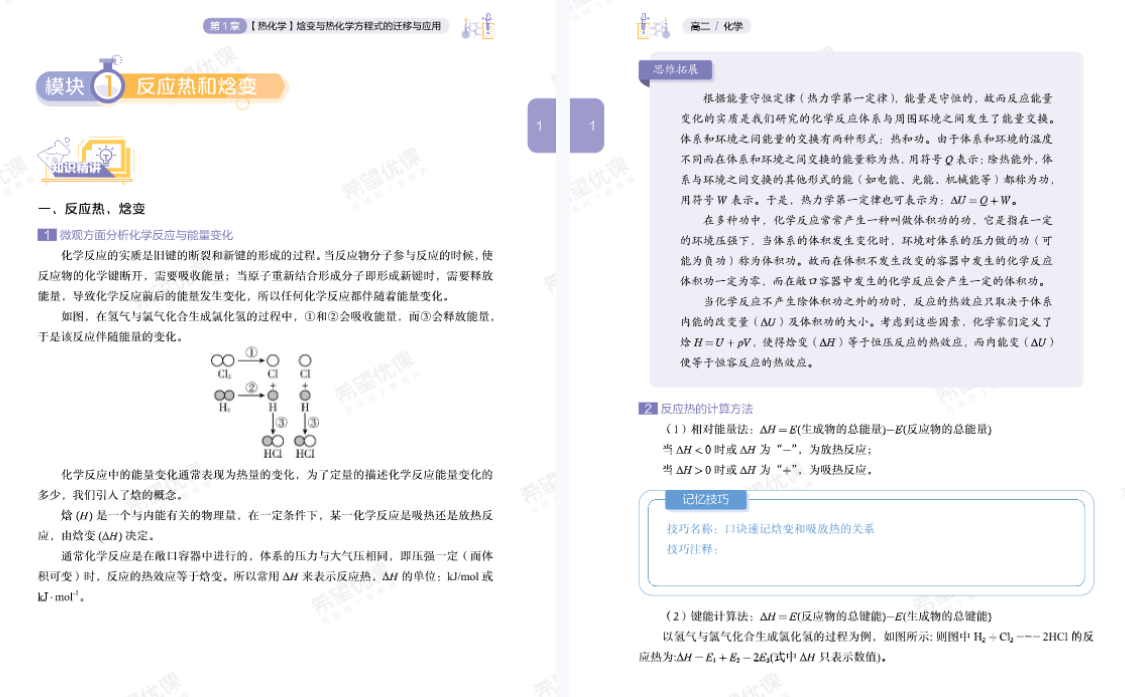 图片[9]-【003667】【高中化学】希望学：高二化学目标S班（郑慎捷）24暑秋25寒春-学爸优选