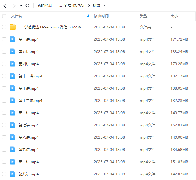 图片[5]-【003657】【初中物理】乐读上海：沪教版初二物理A+班（王浴锡）24暑秋25寒春-学爸优选
