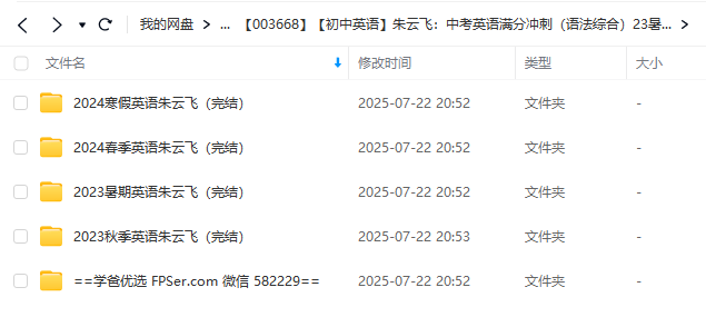 图片[2]-【003668】【初中英语】朱云飞：中考英语满分冲刺（语法综合）23暑秋24寒春-学爸优选