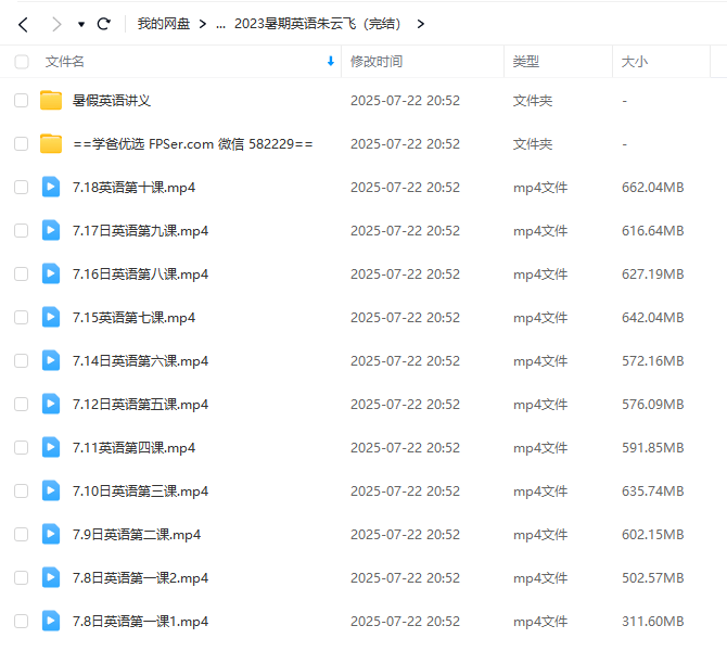 图片[3]-【003668】【初中英语】朱云飞：中考英语满分冲刺（语法综合）23暑秋24寒春-学爸优选