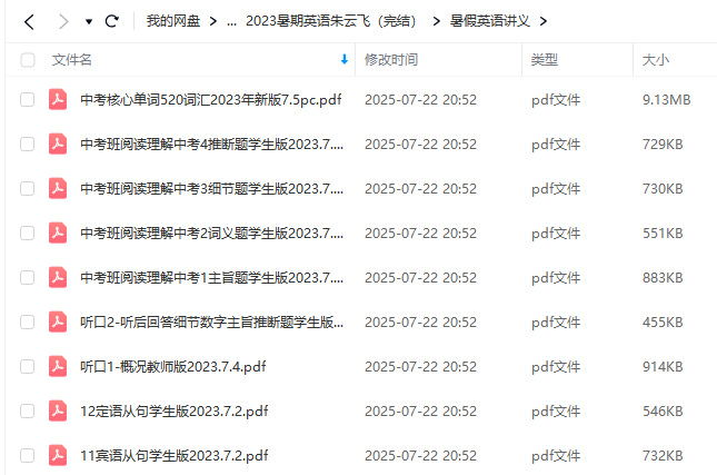 图片[4]-【003668】【初中英语】朱云飞：中考英语满分冲刺（语法综合）23暑秋24寒春-学爸优选