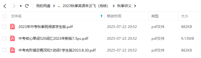 图片[5]-【003668】【初中英语】朱云飞：中考英语满分冲刺（语法综合）23暑秋24寒春-学爸优选