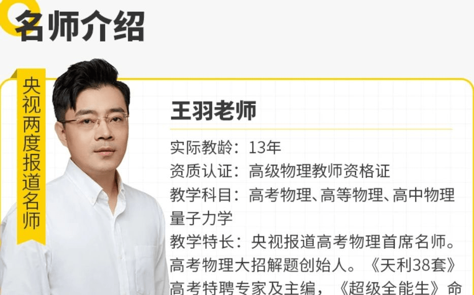图片[3]-【003669】【高中物理】王羽：高考高三物理全程班（2025届）含2026届一轮核心总结-学爸优选