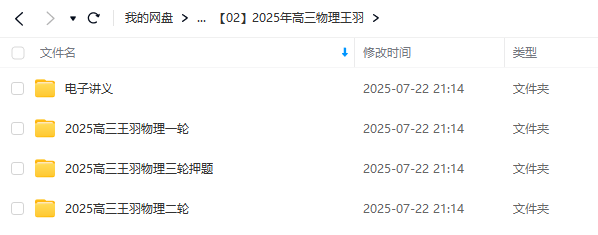 图片[5]-【003669】【高中物理】王羽：高考高三物理全程班（2025届）含2026届一轮核心总结-学爸优选