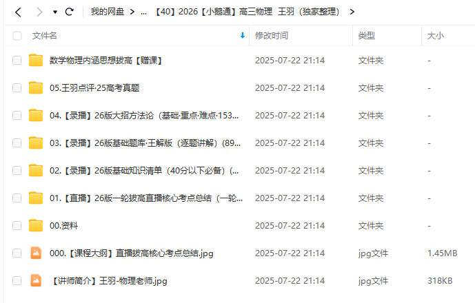 图片[6]-【003669】【高中物理】王羽：高考高三物理全程班（2025届）含2026届一轮核心总结-学爸优选