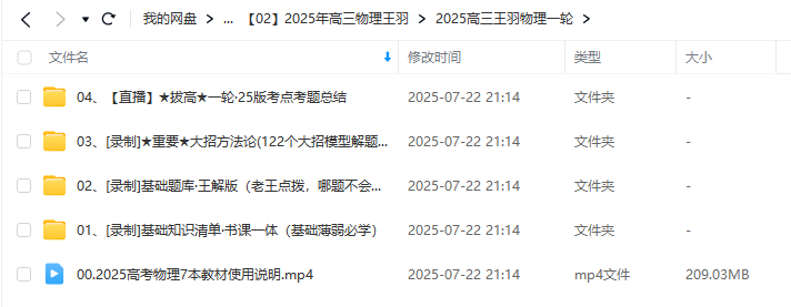 图片[7]-【003669】【高中物理】王羽：高考高三物理全程班（2025届）含2026届一轮核心总结-学爸优选