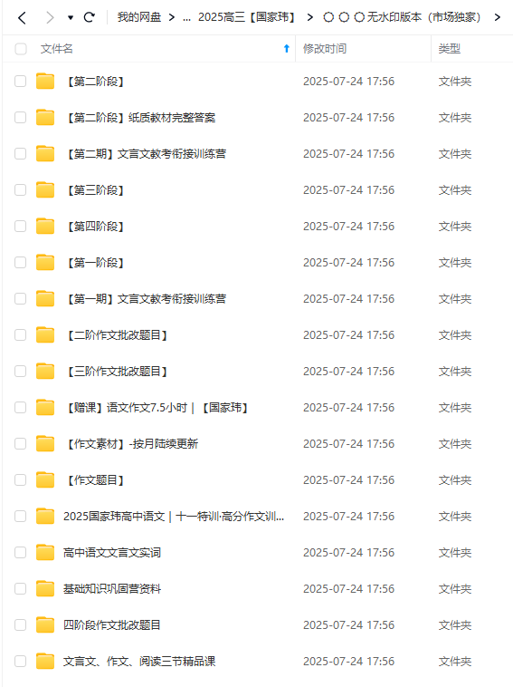 图片[4]-【003671】【高中语文】国家玮：高考高三语文全程班（2025届）含2026届一阶预备-学爸优选