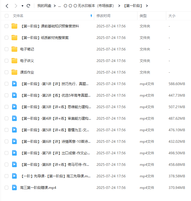 图片[5]-【003671】【高中语文】国家玮：高考高三语文全程班（2025届）含2026届一阶预备-学爸优选