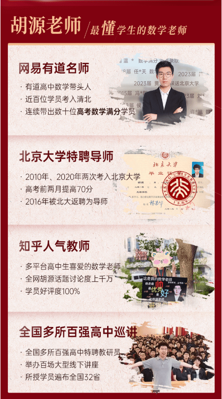 图片[2]-【003672】【高中数学】胡源：高考高三数学全程班（2025届）含2026届一轮复习-学爸优选