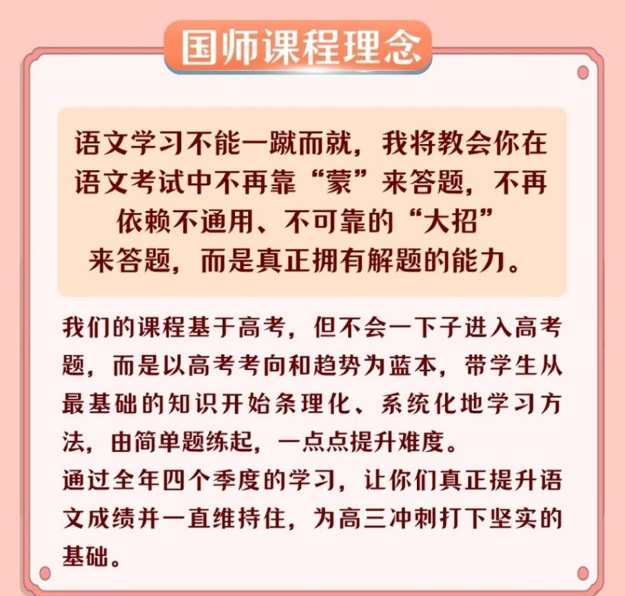 图片[2]-【003671】【高中语文】国家玮：高考高三语文全程班（2025届）含2026届一阶预备-学爸优选