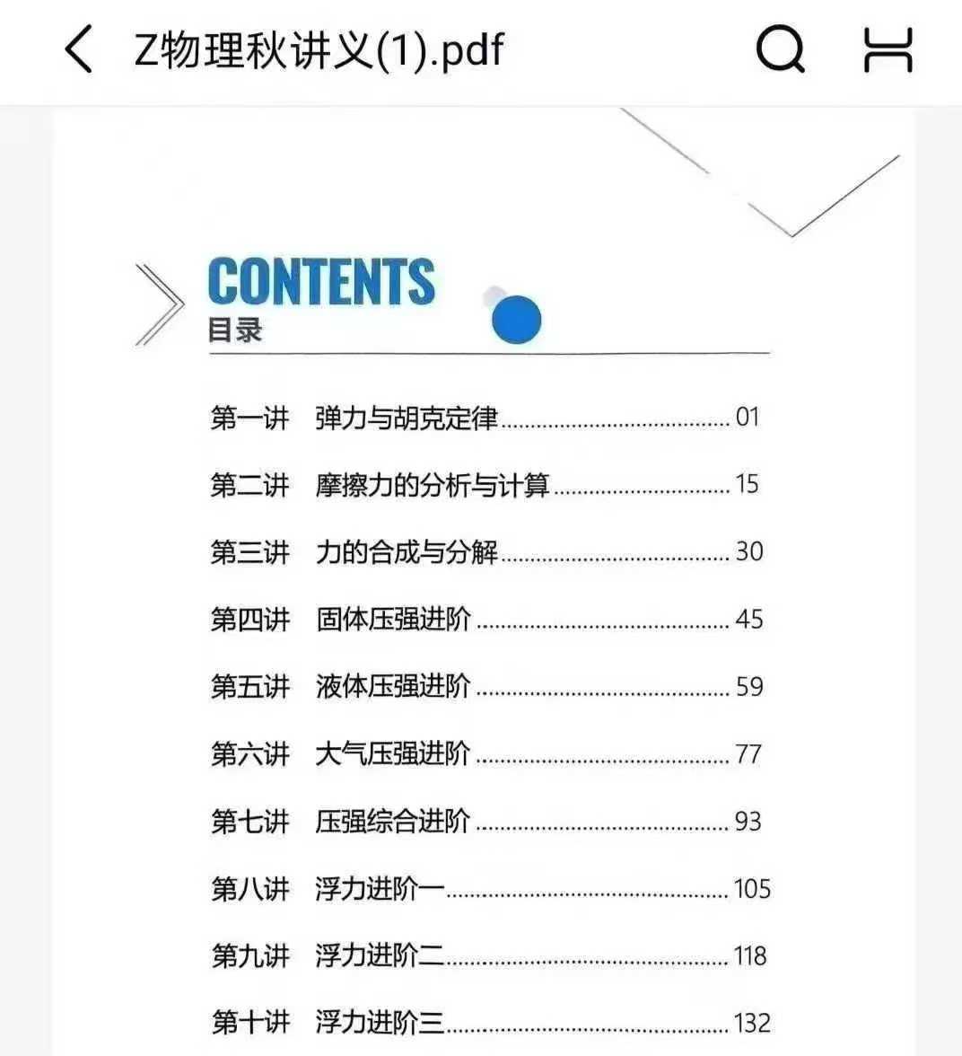 图片[4]-【003686】【初中物理】赵一鸣：初中物理自招班（24暑秋25寒）视频课程+讲义-学爸优选