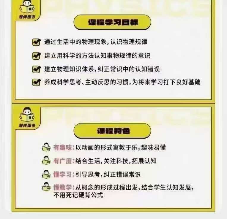 图片[4]-【003694】【初中物理】上海家辉：没有公式的物理课（周凤祥）-学爸优选
