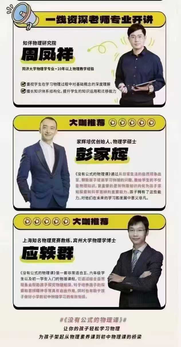 图片[3]-【003694】【初中物理】上海家辉：没有公式的物理课（周凤祥）-学爸优选
