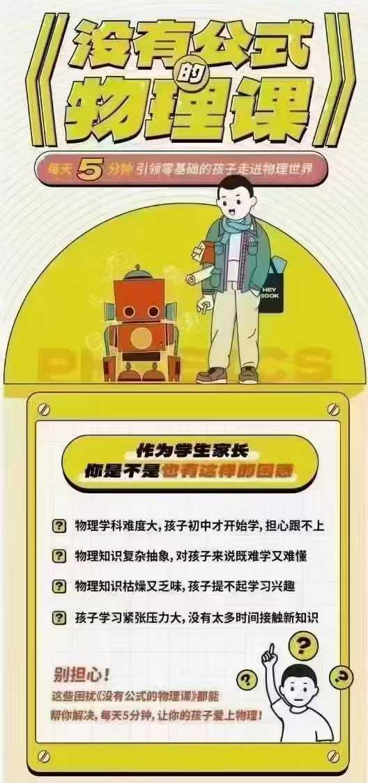 图片[2]-【003694】【初中物理】上海家辉：没有公式的物理课（周凤祥）-学爸优选