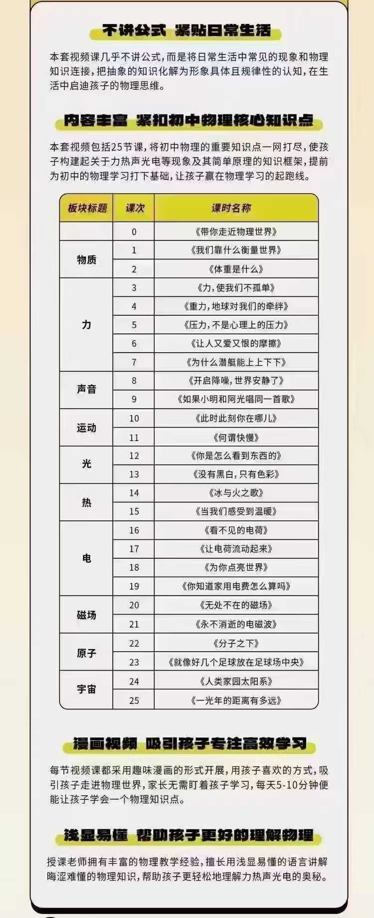 图片[5]-【003694】【初中物理】上海家辉：没有公式的物理课（周凤祥）-学爸优选
