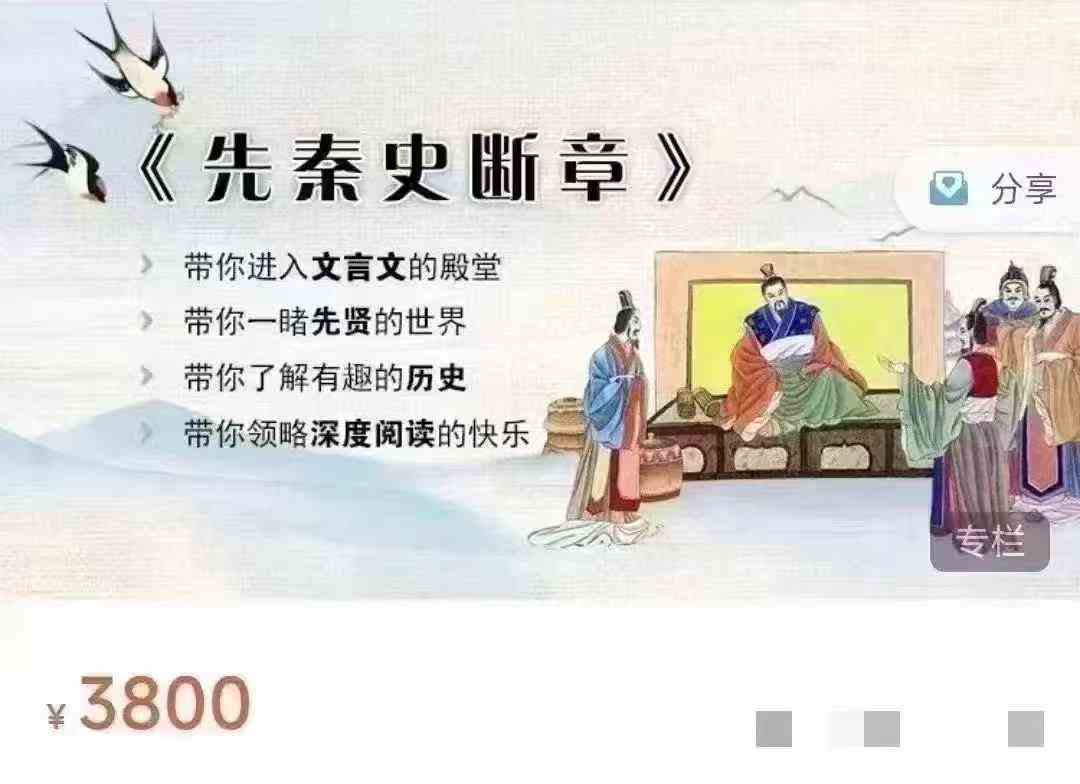 🧧【更新】北鱼学堂【会员免费】
🔥2024年北鱼课堂《先秦史断章》( 2-4年级)。选取《左传》《国语》《战国策》《 史-学爸优选