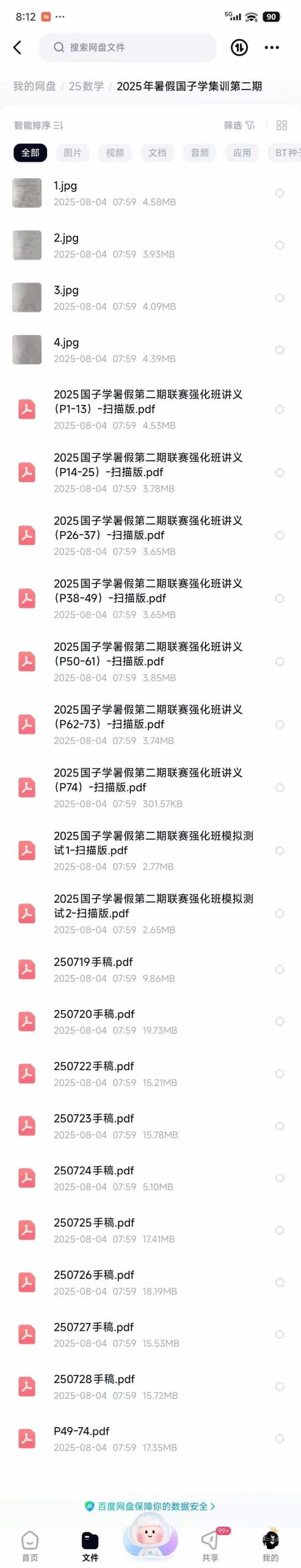 2025年暑假国子学集训第二期-学爸优选