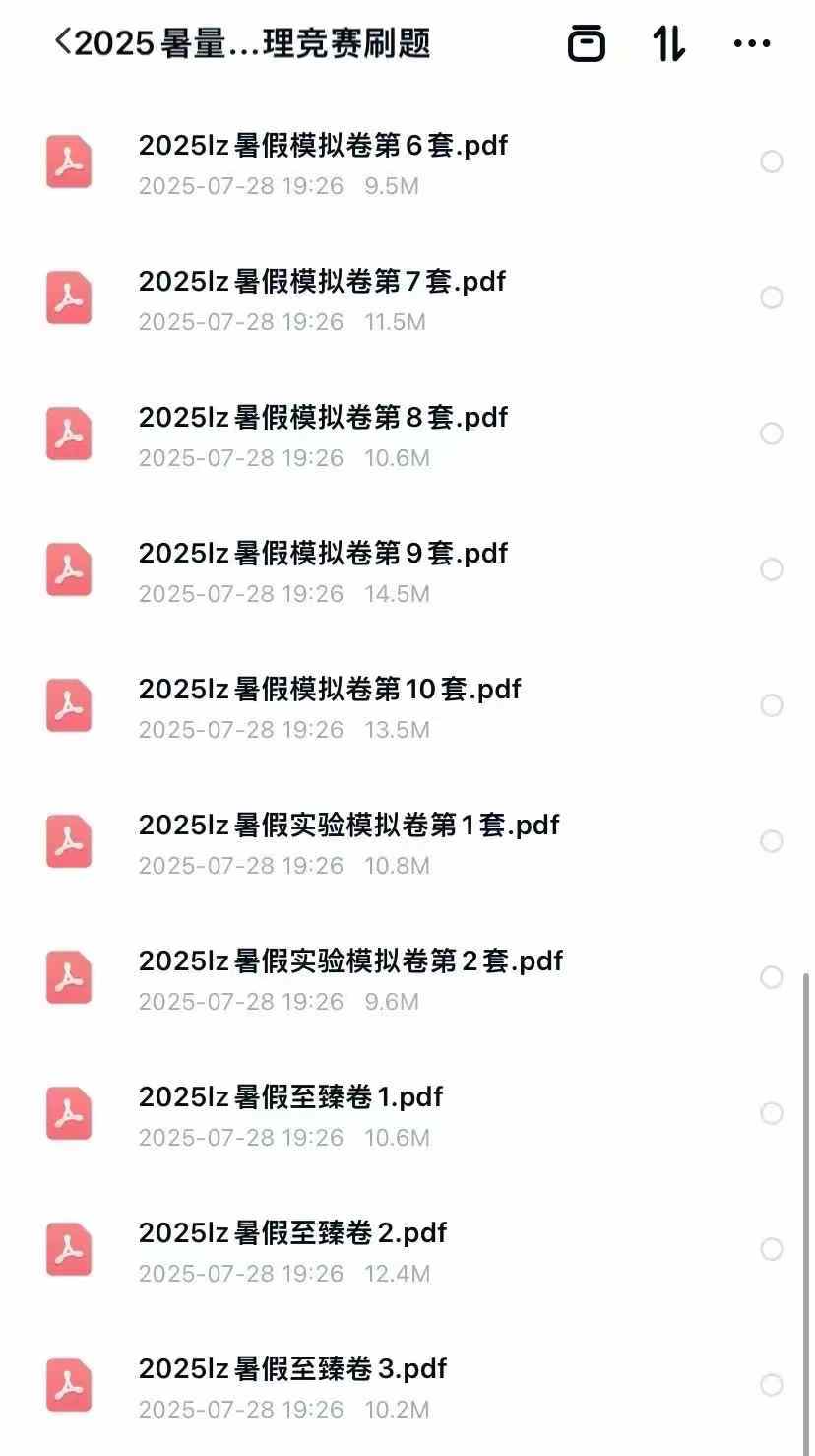 图片[2]-[强]2025暑：上新物理竞赛刷题
❶2025暑假量子物理刷题文档
理论+实验+卷子＋解析
❷2025暑假芝麻物理复赛刷-学爸优选