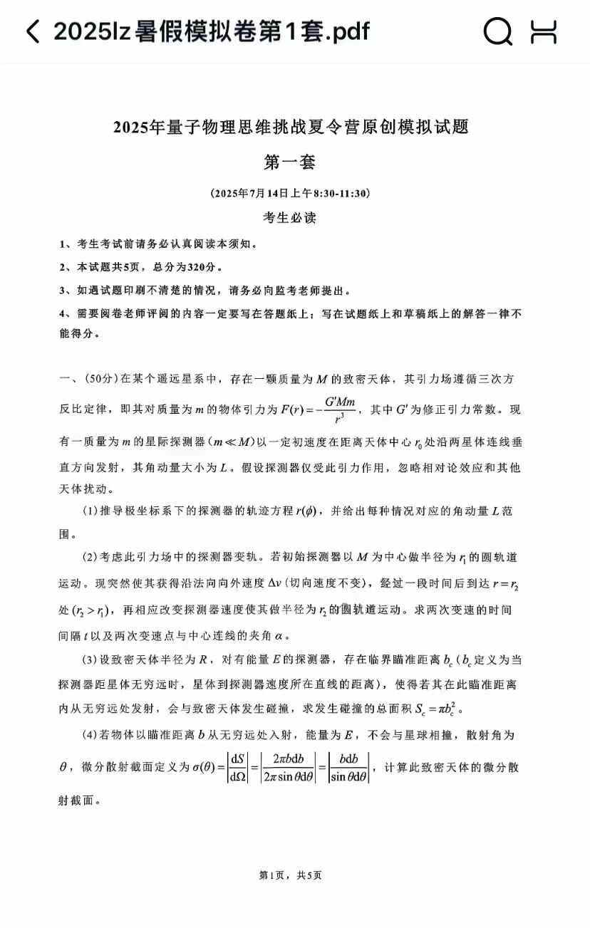 图片[3]-[强]2025暑：上新物理竞赛刷题
❶2025暑假量子物理刷题文档
理论+实验+卷子＋解析
❷2025暑假芝麻物理复赛刷-学爸优选