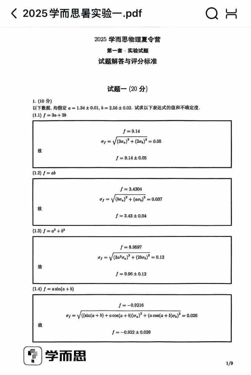 图片[4]-[强]2025暑：上新物理竞赛刷题
❶2025暑假量子物理刷题文档
理论+实验+卷子＋解析
❷2025暑假芝麻物理复赛刷-学爸优选