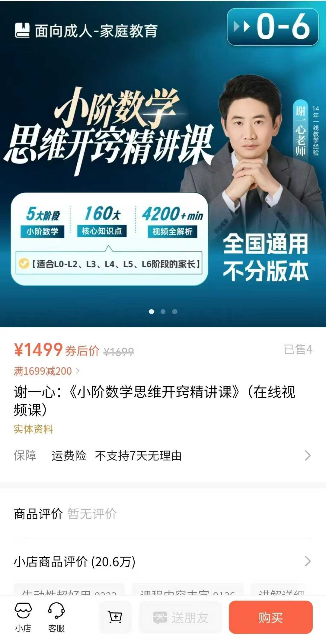 【新增完结】谢一心【会员免费】
《谢一心小学数学思维开窍精讲课》L3阶段
（每日更新文件夹～00其他～405）-学爸优选