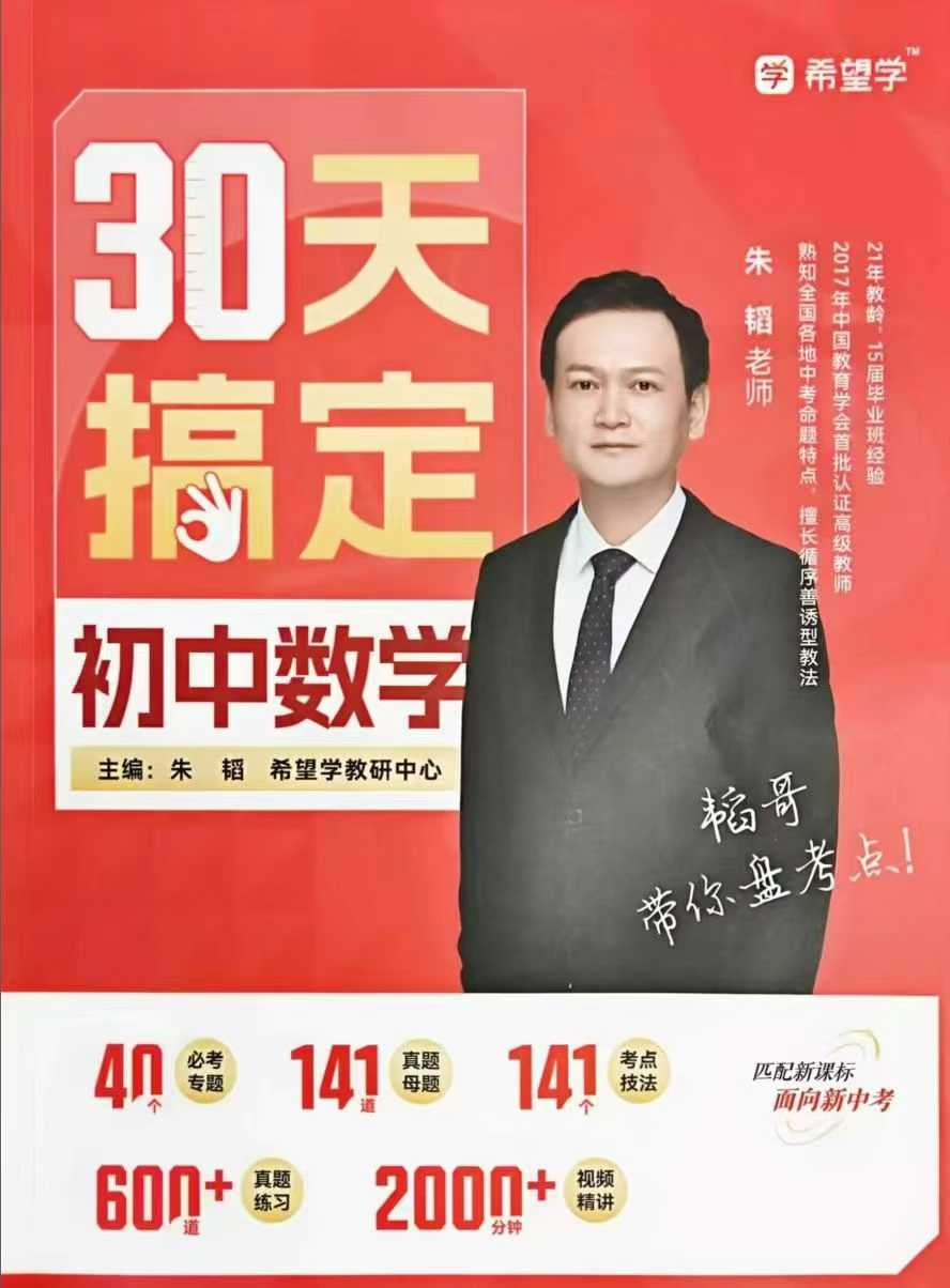 【更新】学而思【会员免费】
《朱韬30天搞定初中数学》
（每日更新文件夹～学而思）-学爸优选
