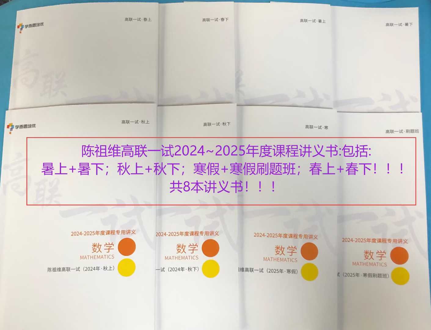✅2024-2025年陈祖维高联一试暑秋寒春完结。

陈祖维高联一试2024~2025年度课程讲义书:包括:暑上+暑下；-学爸优选