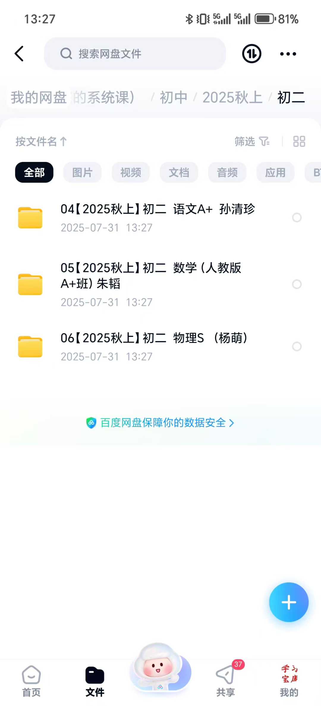 图片[2]-【新增】学而思【会员免费】
《学而思希望学-2025秋上》初二暑假。
（每日更新文件夹～学而思）-学爸优选