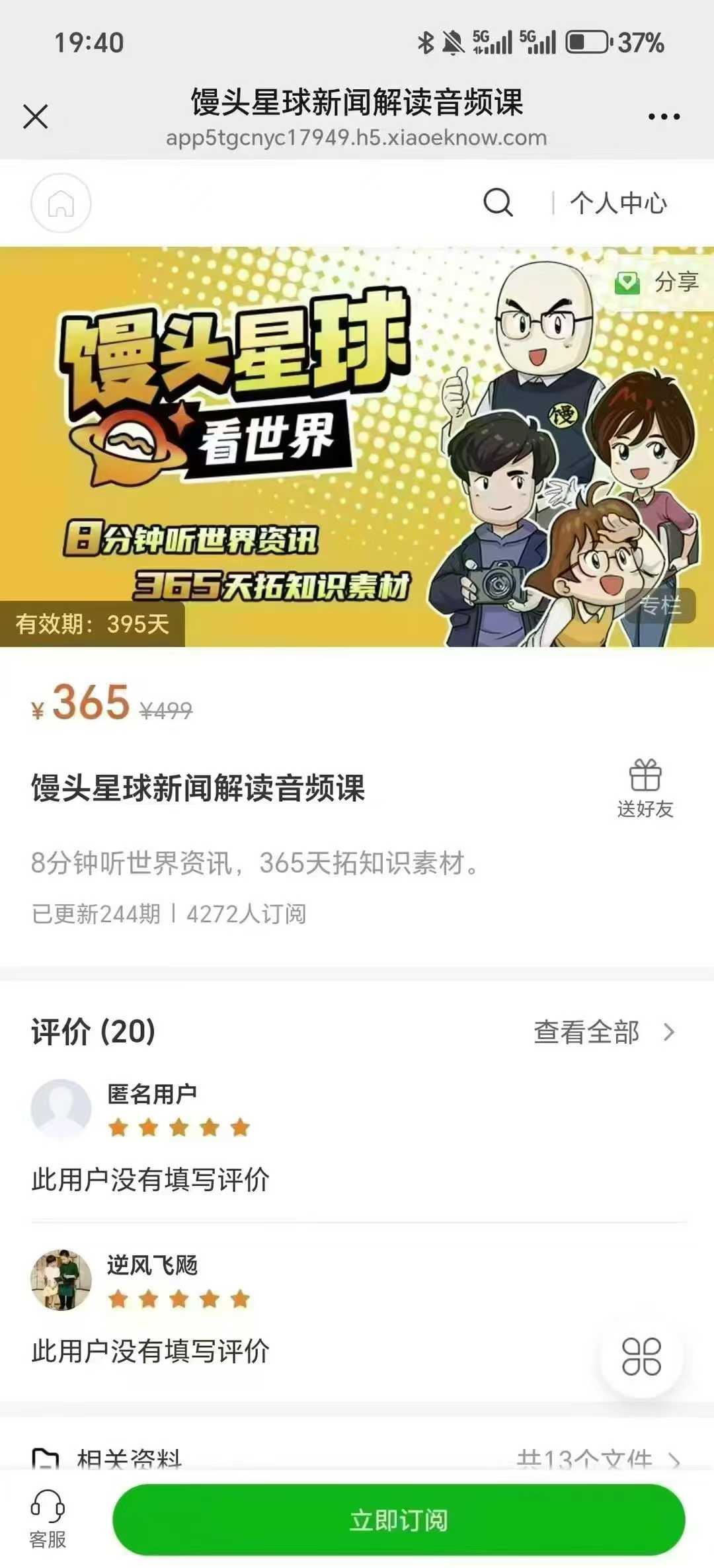 【更新】【】
《馒头星球新闻解读2025》8分钟听世界资讯，365天拓知识素材，用孩子能听懂的方式，讲透复杂事情背后的故-学爸优选