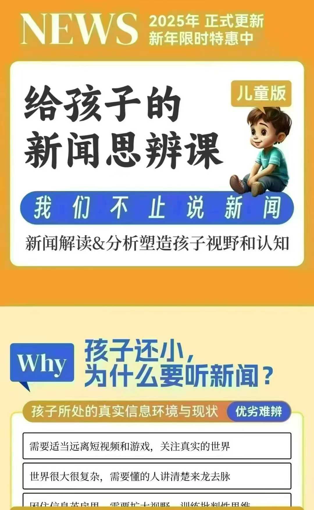 【更新】博雅小学堂【会员免费】
《给孩子的新闻周刊2025年》儿童版
（每日更新文件夹～博雅）-学爸优选