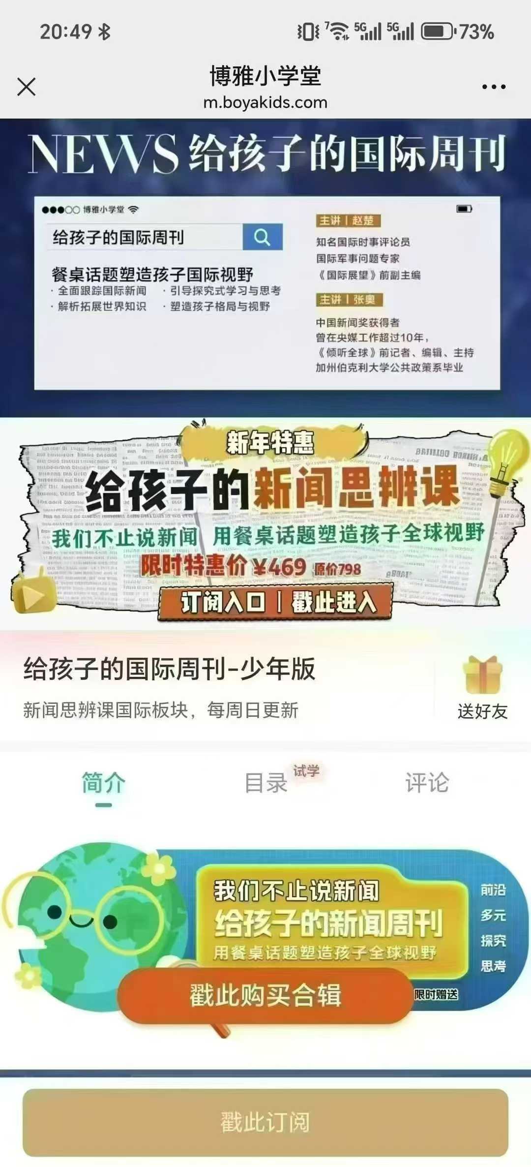 【更新】博雅小学堂【会员免费】
《赵楚-给孩子的国际周刊少年版2025》全面跟踪国际新闻 ，解析拓展世界知识 ，探究式学-学爸优选