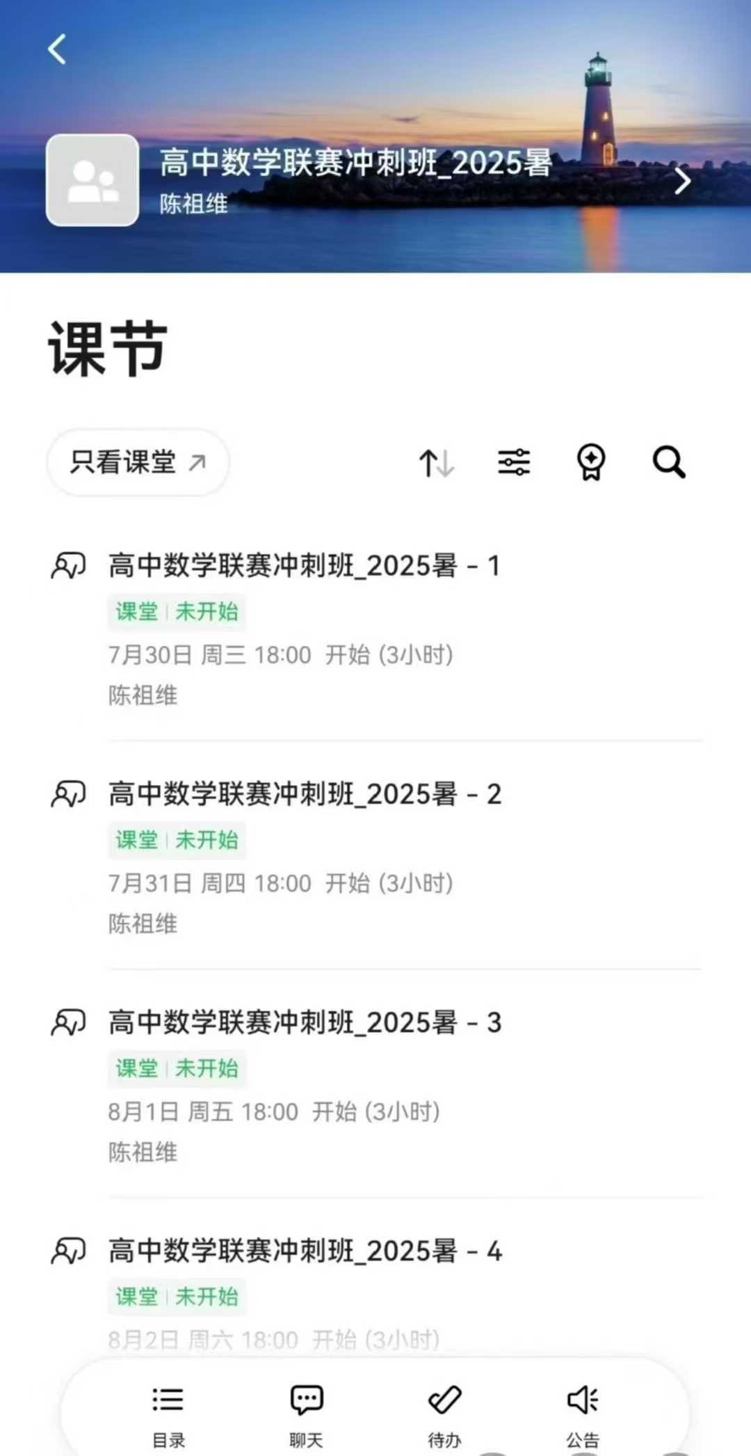 2025暑期陈祖维高联冲刺班预订，7月30日到8月13日，包含一试二试全科内容，课程内容丰富，包含讲义+视频+模拟卷讲解-学爸优选
