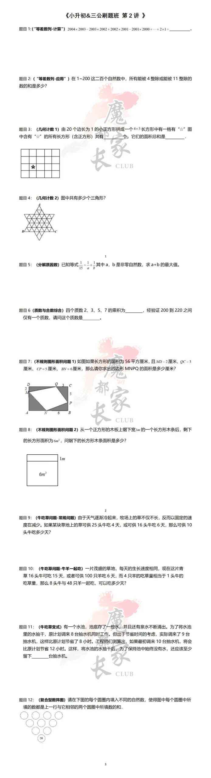 图片[3]-上海2025春小升初三公冲刺+刷题
❶冲刺6节课 每节课1小时
❇️课上：每次课程都是综合类题型，单节课的题量在12~1-学爸优选