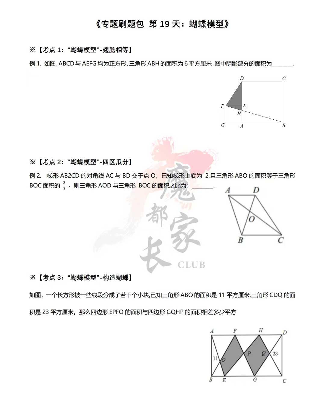 图片[6]-上海2025春小升初三公冲刺+刷题
❶冲刺6节课 每节课1小时
❇️课上：每次课程都是综合类题型，单节课的题量在12~1-学爸优选