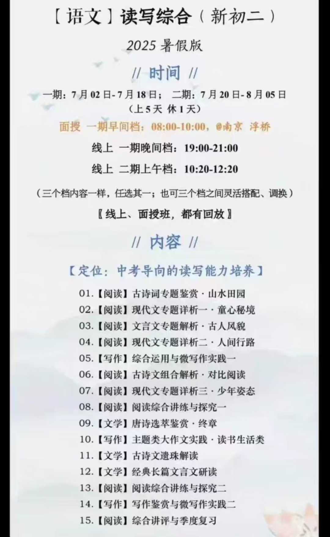 wu老师语文读写综合（新初二）2025暑假版，15课时，包含古诗词专题、现代文专题、文言文专题等多个专题。-学爸优选